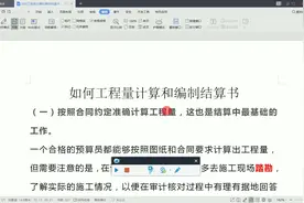 如何编制结算书计算工程量视频封面