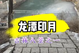 龙潭印月位于龙潭山城西北角最低处，又称水牢，还有人叫它锁龙井视频封面