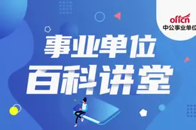 事业单位是什么？