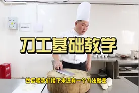 闽菜大师 最全刀工基础教学 直刀切 砍 平刀法 斜刀法 剞刀法视频封面