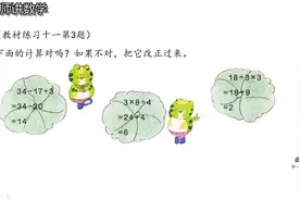 人教二下教材练习十一第3题，判断脱式计算对错，巩固计算步骤视频封面