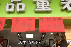 年底了，要抓紧时间清货，就算亏本卖出去也算赚到了，出价就卖了视频封面