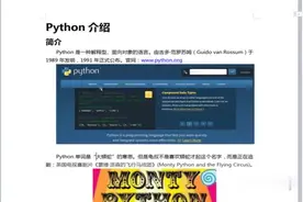 Python少儿编程：001Python介绍_特性_版本问题_应用范围