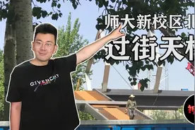 国际庄神探：河北师大新校区终于有过街天桥啦！#石家庄头条#视频封面