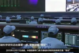 中国发射悟空，寻找宇宙神秘力量暗物质视频封面