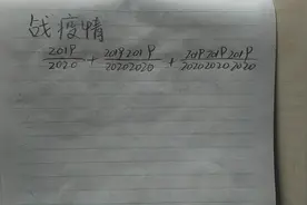 7年级数学：分母复杂的计算题怎么算？看起来难度大，是道常考题视频封面