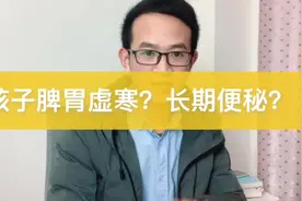 孩子脾胃虚寒长期便秘？一味中药敷肚脐孩子睡眠消化一天比一天好视频封面