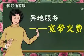 如何异地宽带交费呢？手把手教你视频封面