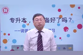 专升本大学语文备考攻略（山东省）视频封面
