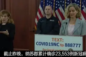 纽约长岛纳苏郡疫情进入平稳期 郡府推中文短信通知视频封面