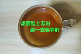 肝火旺、肺热上火,常喝这款茶,袪火清肝明目，袪斑美容养颜!视频封面