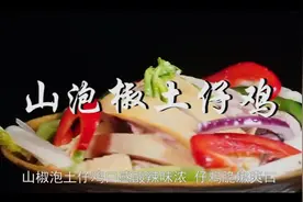 四川泡菜 泡鸡 脆嫩爽口 不生花 不变质 这步很重要-山椒泡土仔鸡视频封面