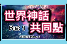 印度神话：湿婆为什么是众神之首？和梵天有何关系？视频封面