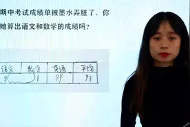 小学数学四年级的知识点：平均数的知识，从表格中找到规律视频封面
