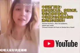 老外看中国：塞尔维亚小姐姐用中文感谢中国，普通话比我说的都好视频封面