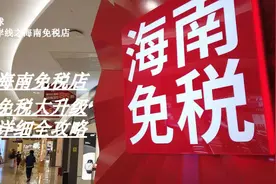 中国海岸线之海南免税店，离岛免税政策升级苹果手机平板8折
