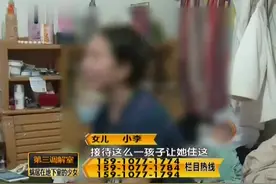 女孩流连失所，到处寻住处不愿回家，朋友消费还要母亲买单！视频封面