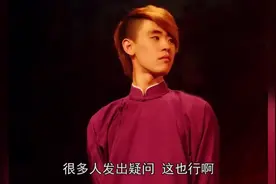 张云雷不忍直视当年非主流发型，没想到的是郭德纲也染过黄毛视频封面