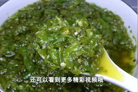 四川烧椒酱做法原来这么简单，清香麻辣，拌饭拌面、做调料都很香视频封面