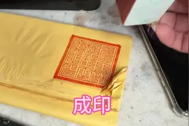 #道系青年 #道家文化 #法器 #印章 #道教视频封面