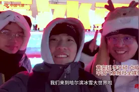 气象“小土豆”邂逅哈尔滨①探访冰雪大世界｜新春走基层 冰雕视频封面