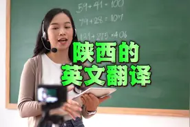 陕西和山西，英文怎么翻译？#陕西 #山西 #抖音小助手视频封面
