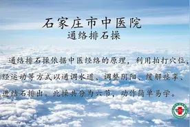 #排石操 通络排石操练起来吧。视频封面