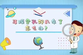 健康聆听，无限沟通。3月3日全国爱耳日爱耳日视频封面
