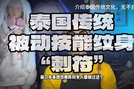 泰国传统被动技能纹身！泰国刺符！#纹身 #tattoo视频封面