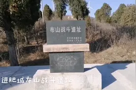 走进肥城布山战斗遗址，缅怀革命先烈视频封面