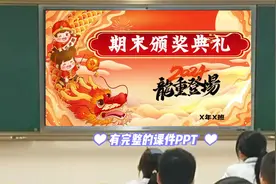 给学生来个有仪式感的期末颁奖典礼视频封面