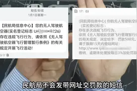 无人机新规UOM实名登记，违规短信提醒千万别被骗，一定要看完视频封面