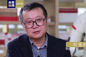 总台独家专访#刘慈欣 ：遇到#外星人怎么打招呼？有#新作品 吗？视频封面