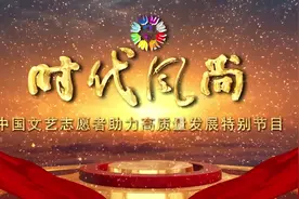 中国文联视频封面