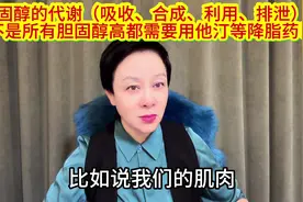 胆固醇的代谢（吸收、合成、利用、排泄等），高，需要用他汀吗？视频封面