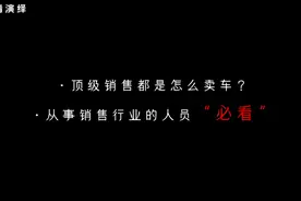 如果成为一名顶级销售#搞笑 #剧情演绎 #意想不到的结局 #名爵MG7视频封面