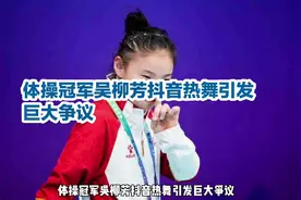 抖音副总裁回应吴柳芳事件#抖音副总裁 #吴柳芳 #抖音视频封面