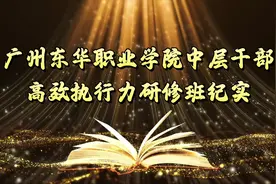 夯实中坚力量 赋能高质量发展#我为我的学校打call视频封面