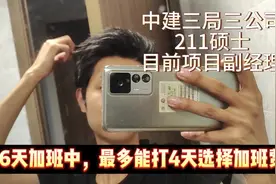 五年在中建三局三公司干到项目副经理！#土木工程 #提桶跑路视频封面