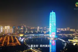 郑州市儿童友好城市建设宣传视频（十二）视频封面