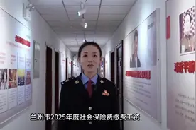 兰州市2025年度社会保险费缴费工资申报注意事项（上）视频封面