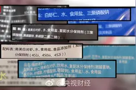 1斤虾仁7两冰，#315晚会 曝光保水虾仁，部分商家超量添加保水剂视频封面