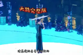当年韩红凭这首《天路》夺得我是歌手第3季总冠军