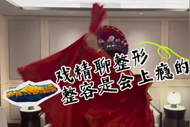 整容是真的会上瘾的哦！#整容需谨慎 #整形 #拒绝容貌焦虑视频封面