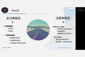 讨教大学：聊一聊国家注册审核员考试以及注册准则#ccaa #外审员视频封面