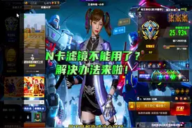 CF的N卡滤镜不能用了？ 解决办法来啦！ #N卡滤镜 #cf视频封面
