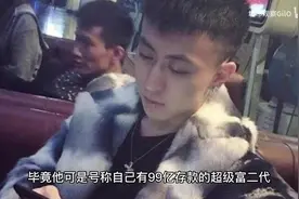 号称有99亿存款~秦奋及其父亲身份被曝光视频封面