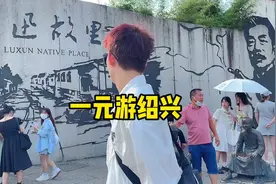 杭州到绍兴坐地铁只要一块钱  一日游攻略来了！#vlog日常视频封面