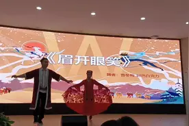 迎新年晚会，和白克力老师表演欢快的（眉开眼笑）新疆舞！视频封面