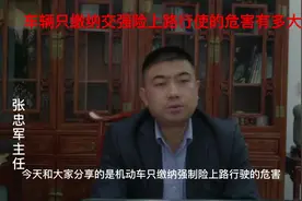机动车上路行驶千万不要只缴纳交强险#法律常识#买保险# #专业视频封面